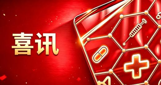 bevictor伟德官网自主研发的一款临床前自免创新药达成海外独家授权 潜在价值超15亿美元